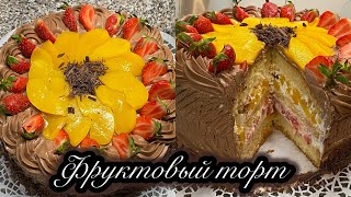 Легкий и вкусный торт с фруктами Light and delicious cake with fruit [upl. by Sitnerp]