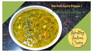 Bachhali Kura Pappu  Malabar Spinach Dal  Andhra Bachali Koora Pappu [upl. by Aneelehs451]