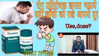 Himalaya septilin benefits in hindiseptillin syrup reviewuse doseside effectsseptillin ke fayde [upl. by Tisha]