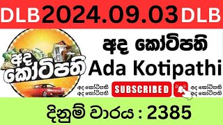 Ada Kotipathi 2385 20240903 Lottery Results Lotherai dinum anka 2385 DLB Jayaking Show [upl. by Aciemaj]