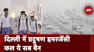 Delhi Air Pollution बढ़ते प्रदूषण के बीच दिल्ली में पाबंदियों का चौथा राउंड शुरू  GRAP4 Imposed [upl. by Ardnoyek]