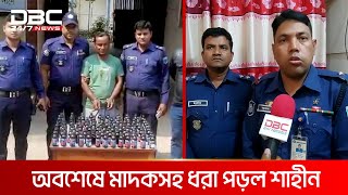 ধরা খেলো শাহীন  DBC NEWS [upl. by Ailak]