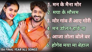 BA FINAL YEAR ALL SONG  cg song  Ba final year movie  cg sadabhar song  Chhattisgarhi song [upl. by Emmeram]