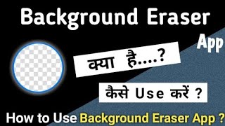 How to use background eraser app in 2021  Background eraser app ko kaise use kren 2021 main [upl. by Camden441]