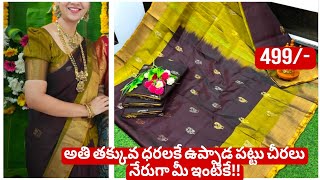 స్పెషల్ ఆఫర్స్ లో ఉప్పాడపట్టు చీరలు  Uppada pattu sarees with low price [upl. by Ardnasirk]