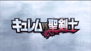 【公式】2012ポケモン映画『キュレムVS聖剣士 ケルディオ』予告1 [upl. by Aihsened]