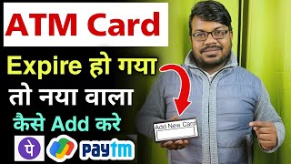 How to add new atm card in UPI PhonePe google pay Paytm after old atm card expire [upl. by Caresa]