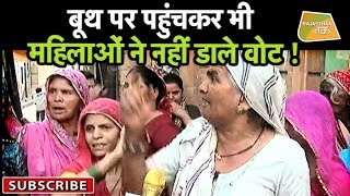 JODHPUR खटीक समाज की महिलाओं ने नहीं डाले वोट । Rajasthan Tak [upl. by Russom451]