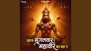 Shri Hanuman Chalisa [upl. by Schmitt33]