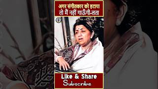 When legend singer Lata Mangeshkar said quotI will not sing if the music composer is replacedquot [upl. by Ynnaf]