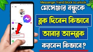 Messenger block kivabe khulbo  Block to unblock messenger  How to unblock messenger [upl. by Brenk]