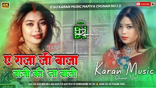 A Raja Ji Baja Baji Ki Na Baji BhojpuriSong Dj Malai Music Hard Bass Mix Dj Karan Music Mafiya [upl. by Irroc93]