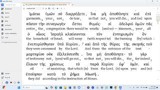 Leviticus 10 LXX Audio Interlinear Modern Pronunciation [upl. by Alwin]