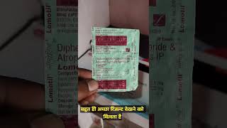 Lomotil tablet use in Hindi दस्त डायरिया से जल्द आराम पायें medicine raj pharmacy viral trending [upl. by Caye]