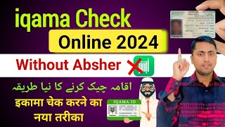 Apne Absher Se Dusre Ka Iqama Kaise Check Kare  Iqama Check Kaise Karen  How To Check Iqama Expiry [upl. by Fernandes]