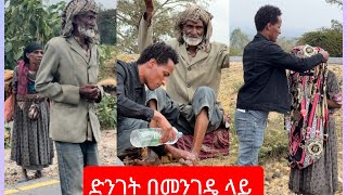 ድንገት በመንገዴ ላይ 😭 [upl. by Idnas977]