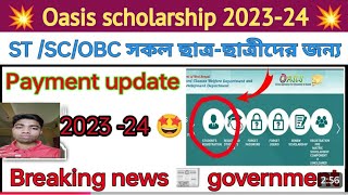 Oasis scholarship er Payments file generate taka kabe pabe [upl. by Ahsotal]