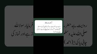 Juma Hadees Ghusal Orr Wazutrending hadees [upl. by Xed]