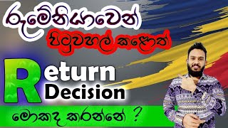 රුමේනියා ඉන්න ඔබට Return Decision ලැබුනොත් What do you do if you get a return decision in Romania [upl. by Gloriana]