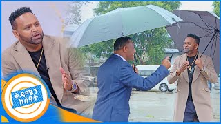 quotበነይ በክረምት ሃያ ግራም ወርቅ ተሸልሜያለሁ  ክረምትን ጠብቄ መጥቻለሁquot መስፍን በቀለ በሻይ ሰአት በቅዳሜን ከሰት [upl. by Boudreaux280]