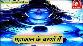 जय महाकाल 4  Jai Mahakal 2  Ashutosh Pratihast  Har Har Mahadev  Bholenath Song 2024 [upl. by Sheaff]