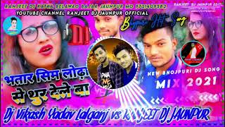 Bhatar Sim Lodha Se Thur 2021 DJVikashYadavLalganj Vs RanjeetDJKatkaBelawaoJaunpur9721409582 [upl. by Flossi57]