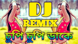 চুপি চুপি ডাকে Dj  Cupi Cupi Dake Dj  DJ MiloN  Tiktok Viral Song 2024 [upl. by Eidaj]