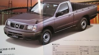 1997（平成9年）NISSAN DATSUN Truck typeD22 finaly models日産ダットサン D22型 [upl. by Olnek]