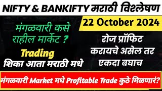 Tuesday 22 October निफ्टी amp बँक निफ्टी विश्लेशन  Nifty Prediction amp BankNifty Analysis nifty [upl. by Mclyman871]