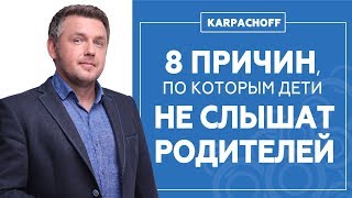 8 причин по которым дети не слышат своих родителей Что делать если ребенок вас игнорирует [upl. by Atiruam]