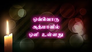 Candle Light Song  There is the Candle  Mirabella Ministry  New Tamil Christian Song 2018 [upl. by Hengel382]