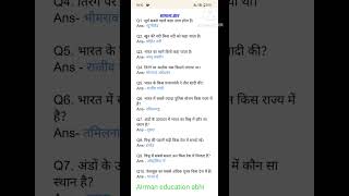 Gk 😱10महत्वपूर्ण प्रश्न shorts viralvideo Ssc cgl 2025 [upl. by Yrred66]