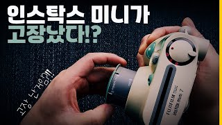 집에 있던 인스탁스가 고장 났다고 즉석카메라 고장 증상 수리 방법  Repair Fujifilm Instax [upl. by Christyna]