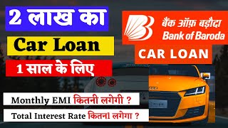 Bank OF Baroda Car Loan Interest rate 2022  2 lakh Car loan With EMI calculator Hindi [upl. by Osmen546]