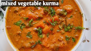 వెజ్ కుర్మాmixed vegetable kurmavegetable kurma in teluguveg kurma in teluguIshaniVlogs [upl. by Garin]