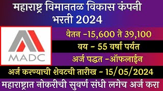 महाराष्ट्र विमानतळ विकास कंपनी भरती 2024  Maharashtra Ariport Devlopment Company Recruitment 2024 [upl. by Aronek]