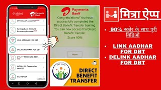 Airtel Mitra App Link Aadhar and Delink For DBT Schemes 90 Score Training [upl. by Enirehtac974]