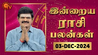 Daily Horoscope  Rasi Palan  நல்ல காலம் பிறக்குது  ராசிபலன்  03122024  Sun News [upl. by Jueta]