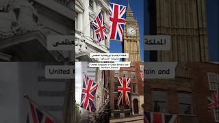 Britain history anthem ww2 godsavetheking music news shortvideo world travel duetshorts [upl. by Ramsey]