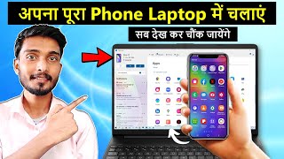 How to connect mobile to laptop  अपना पूरा Phone Laptop में चलाएं  Mobile ko laptop se connect करे [upl. by Hannaoj]