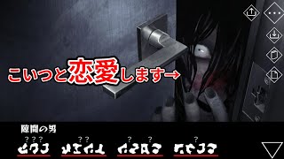 【文字化化】ホラー系男子の言語を理解しないと死ぬゲーム [upl. by Irah502]