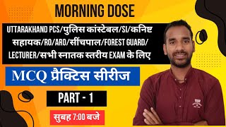 MORNING DOSE  1  UKSSSC amp UKPSC Exam Preparation  Uttarakhand Govt Exam 2024 JARDHARI CLASSES [upl. by Anrahc50]