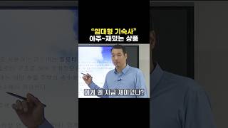 임대형 기숙사 들어보셨나요 연구대상인 아주 재밌는 상품입니다 [upl. by Koenraad]