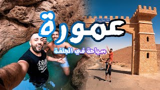 أفضل مكان سياحي في ولاية الجلفة😍ammora [upl. by Rehpotsrik]