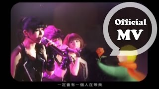 SHE amp 飛輪海 Fahrenheit 酸甜 Official MV 蒙牛酸酸乳廣告曲 [upl. by Nutter758]