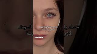 خلطة للهالات السوداء song اكسبلور 80sremix musicsong skincare remix90s musicgenre blackpink [upl. by Lotti222]