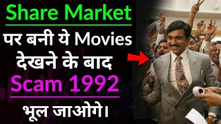 12 Share Market Movies in Hindi  Movies based on Share Market  Stock Market Movies  Trading [upl. by Nonez]