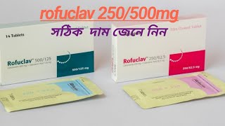 Rofuclav 500 mgcefuroxime  clavulanic acid mode of actionদাম জেনে নিন [upl. by Ayekel]