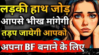 Girlfriend kaise banaye  Ladki kaise pataye  Online girlfriend kaise banaye Psychology in hindi [upl. by Luttrell649]