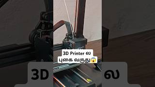 3D Printer ல புகை வருது😱  Smoke from Filament  Artify Works  Tamil 3dprinting [upl. by Nawat]